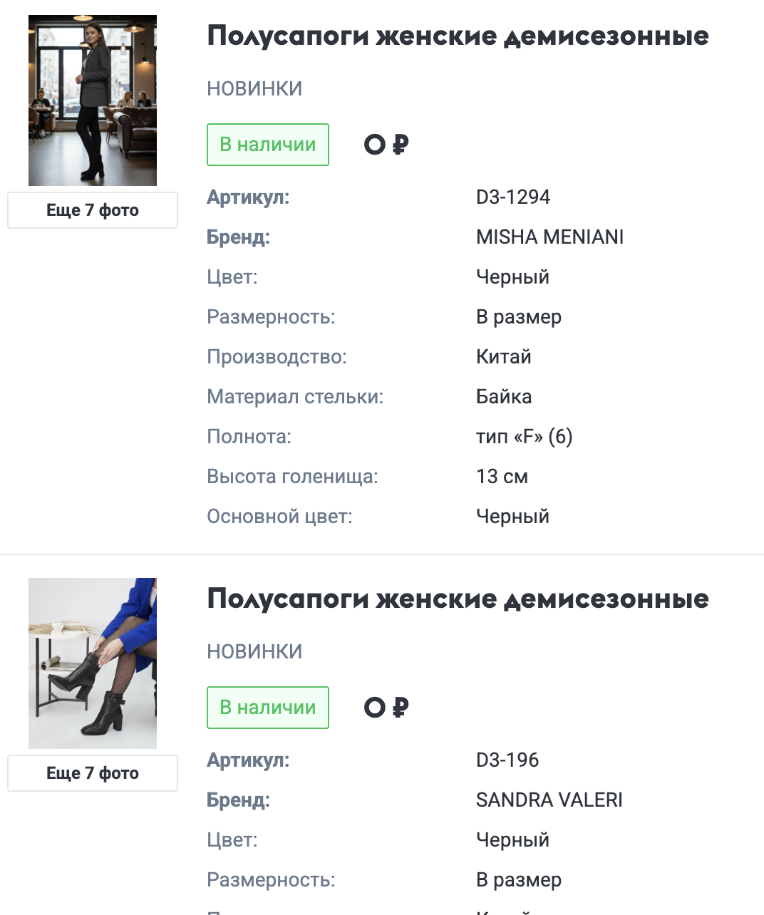 Список товаров без цен