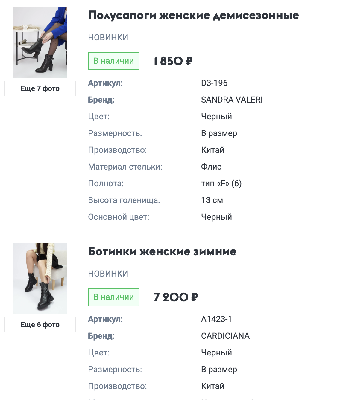 Список товаров без цен