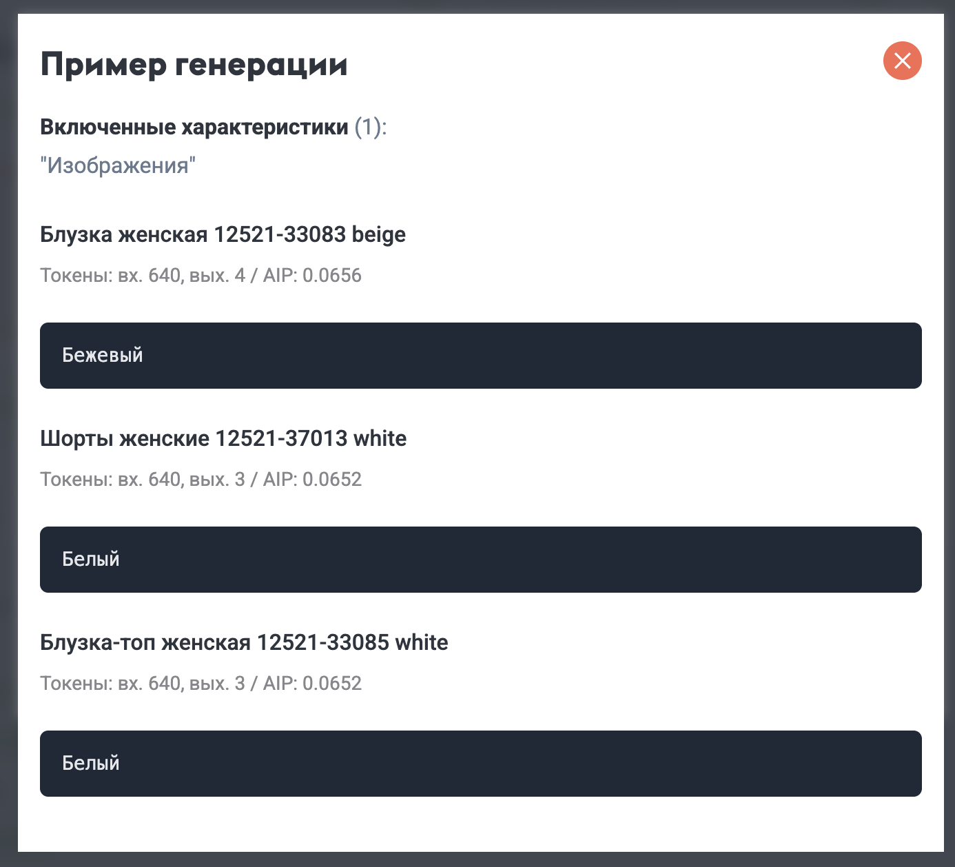 Проверка генерации