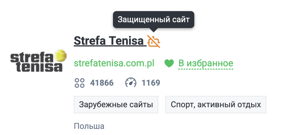 Пример отображения защищенного сайта