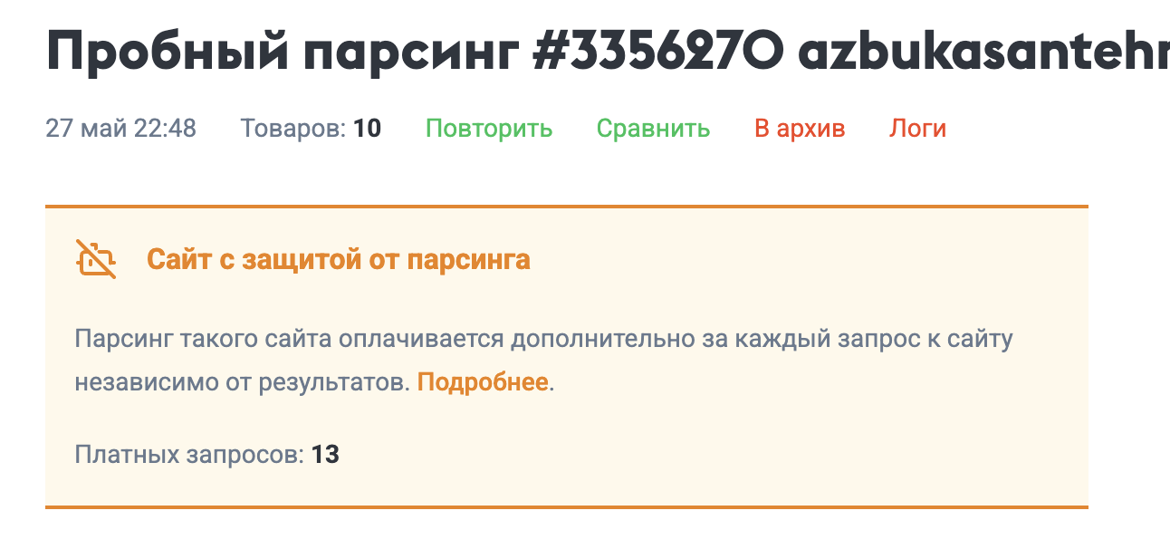 Пример отображения платного парсинга